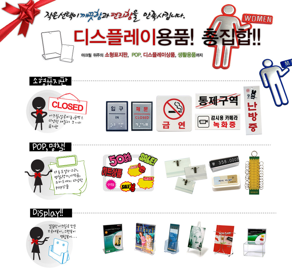 디스플레이 용품