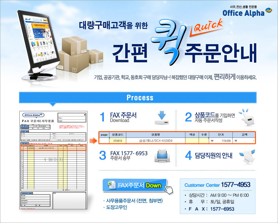 대량구매고객을 위한 간편 퀵주문안내